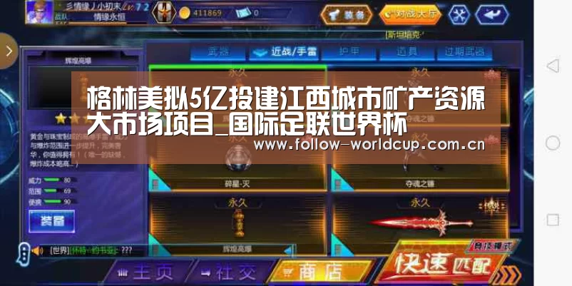 格林美拟5亿投建江西城市矿产资源大市场项目_国际足联世界杯(图1) 实时比分