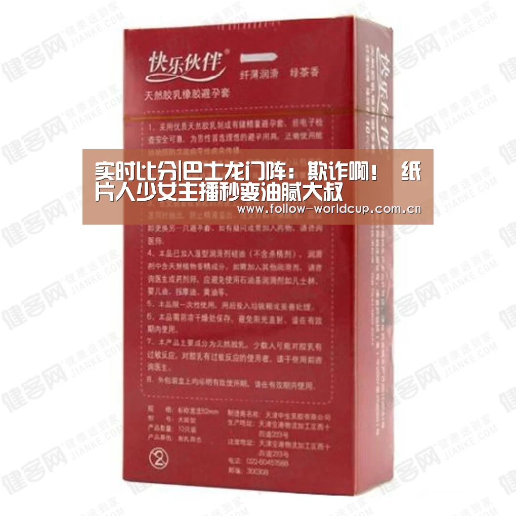 实时比分|巴士龙门阵:欺诈啊! 纸片人少女主播秒变油腻大叔(图2) 美加墨世界杯